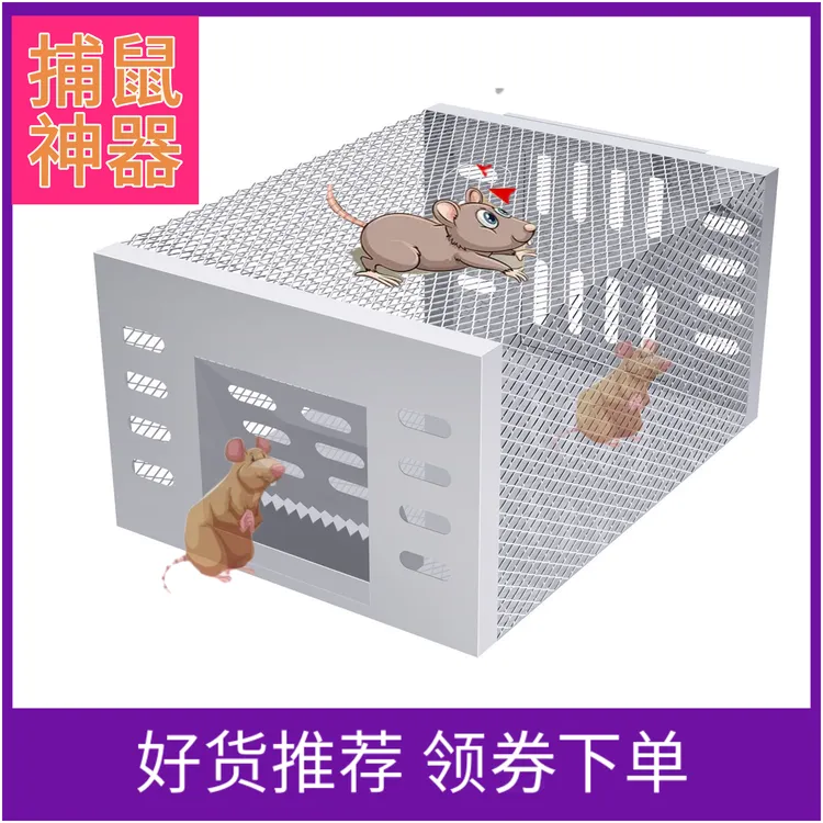 新款捕鼠神器家用老鼠笼捕鼠捉耗子连续全自动神器高效灭鼠抓笼子