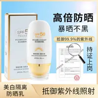 隔离防晒乳50+PA+++男女隔离防紫外线