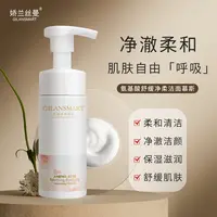 氨基酸舒缓净柔洁面慕斯