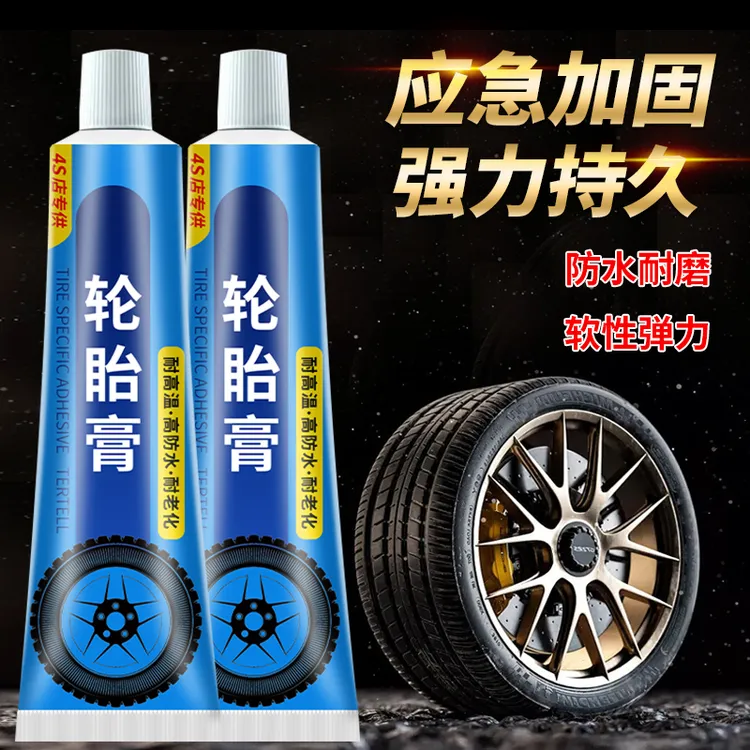 汽车轮胎膏强力专用轮胎侧面外伤裂缝胎壁破损软性填充膏外胎刮伤