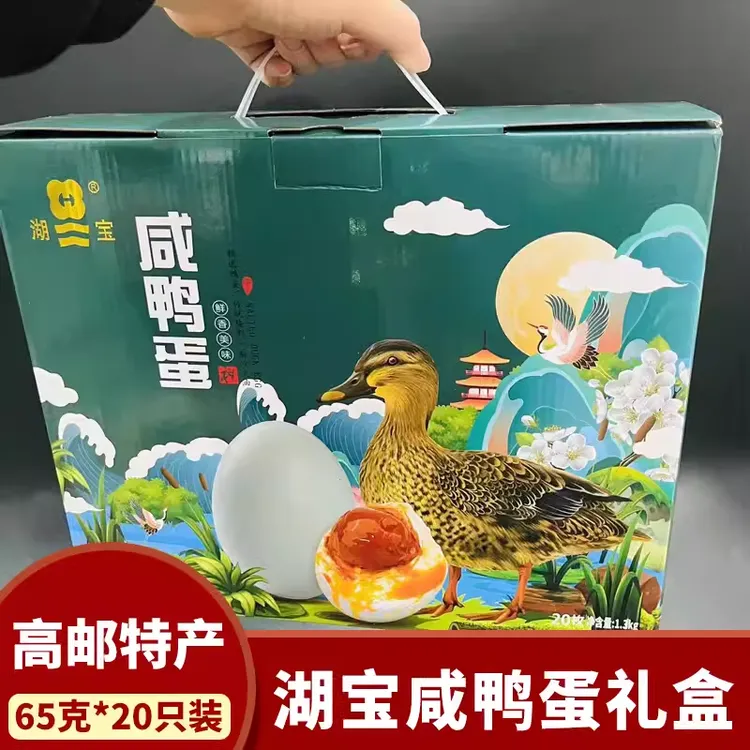扬州高邮湖宝咸鸭蛋65克20只装红心流油真空包装开袋即食送礼宴客