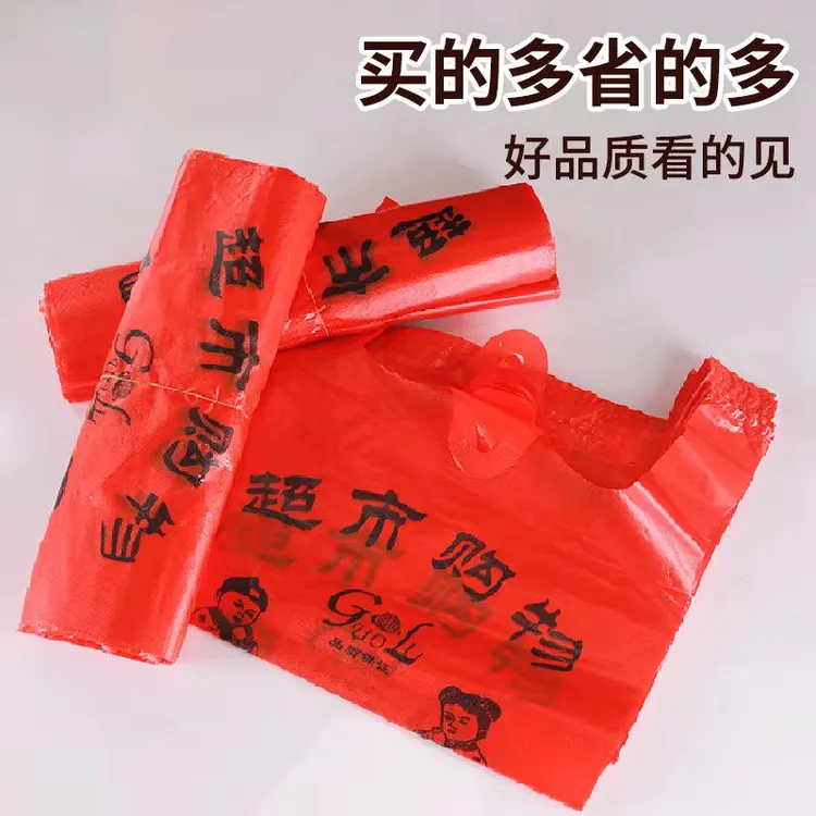 杜盾【居家好物】加厚恭喜发财加大红色塑料袋手提式加厚塑料袋