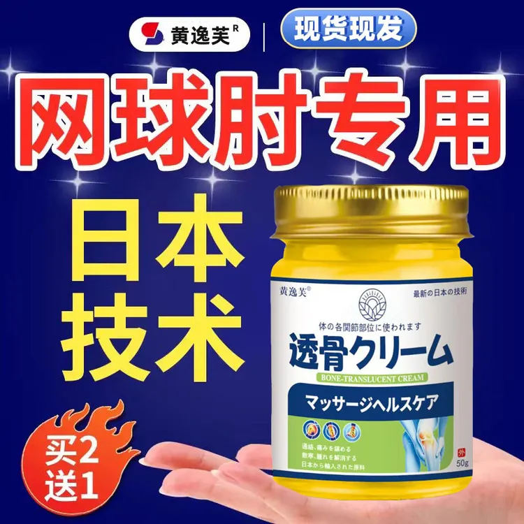 【网球肘适用】网球肘透骨膏草本萃取手碗肩家用舒缓抑菌渗透膏