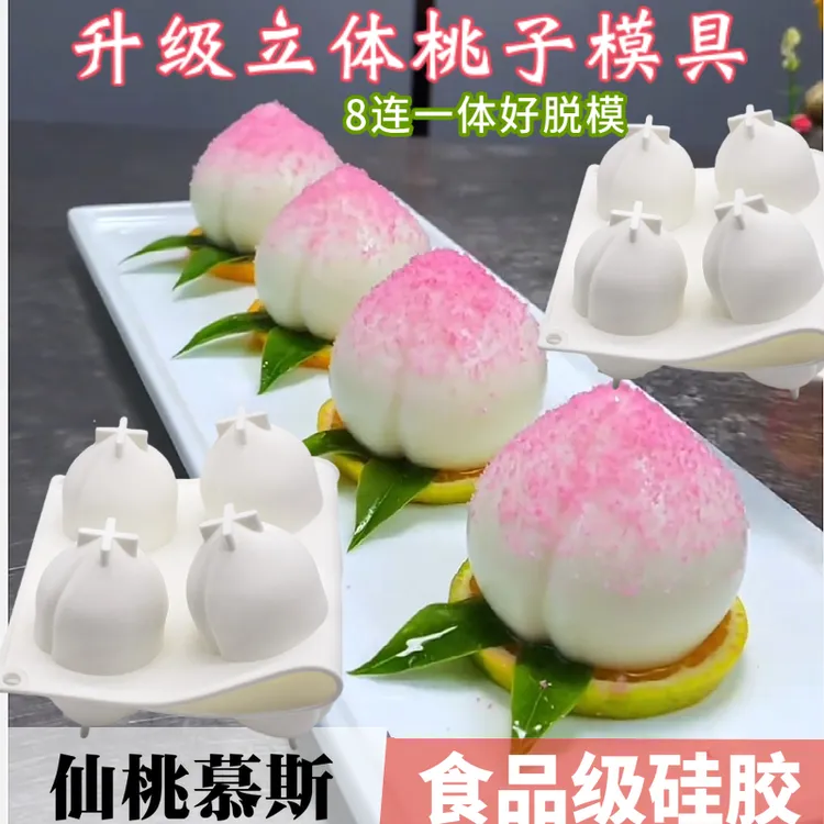 网红水蜜桃子奶冻冰淇淋山药慕斯蛋糕模硅胶具寿桃仙桃冷菜造型模