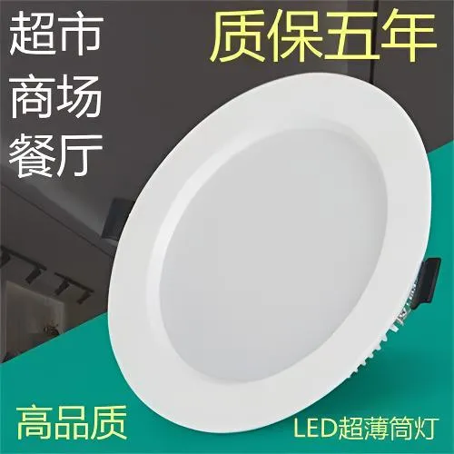 led超薄筒灯嵌入式12W孔灯商场天花灯客厅大号筒灯高品质