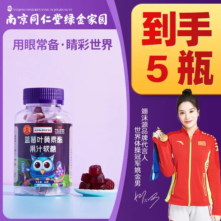 【主播特惠】发5瓶★叶黄素软糖营养到手眼睛方便颗粒粘牙咀嚼品质