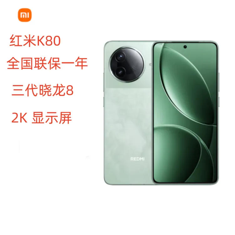 未拆封 Redmi/红米 红米K80 三代骁龙8 2K屏6550毫安电池智能手机