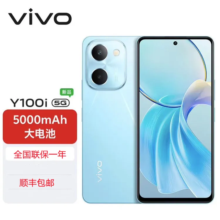 全新未使用 vivo Y100i 44W快充5000mAh电池5000万超清主摄5G手机