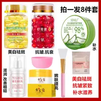 【抗皱紧致美白祛斑】虾青素胶囊精华液+即尚维e软胶囊芦荟胶黄芪霜