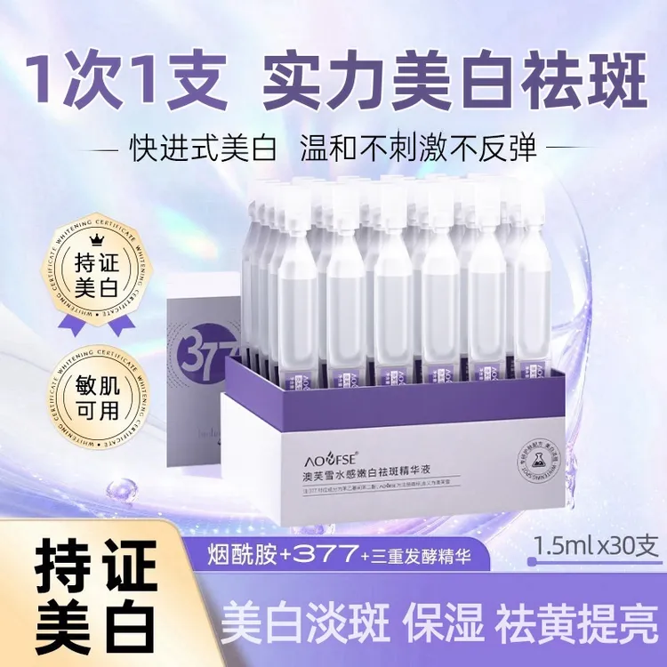 【2盒60支】377美白祛斑精华液烟酰胺次抛补水保湿紧致淡纹收缩毛孔