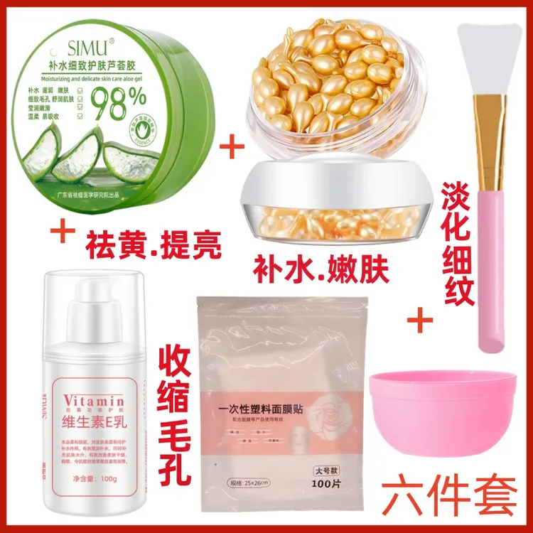 【拍一发六件套】芦荟胶+小鸡腿胶囊精华+维 E乳  提亮淡纹收缩毛孔
