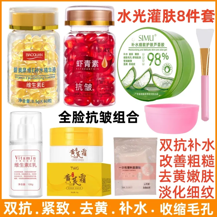 【全脸抗皱灌肤】维E胶囊精华+虾青素抗皱胶囊+黄芪霜+芦荟胶+维E乳