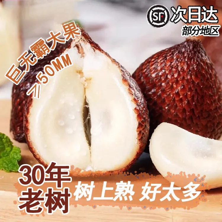 【顺丰包邮】印尼蛇皮果新鲜罕见沙叻大果热带水果孕妇当季时令采摘
