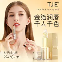 TJE24K金箔变色润唇膏3g滋润淡唇纹鎏金口红