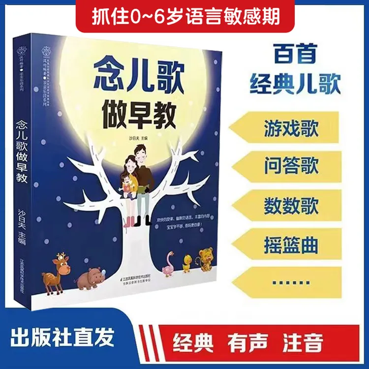 念儿歌做早教（扫码同步音频）宝宝早教书宝宝学习书早教故事识字