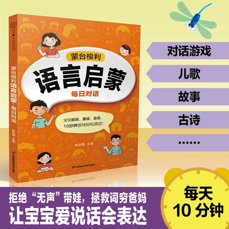 蒙台梭利语言启蒙：每日对话 科学解决语言发育遇到的多种问题