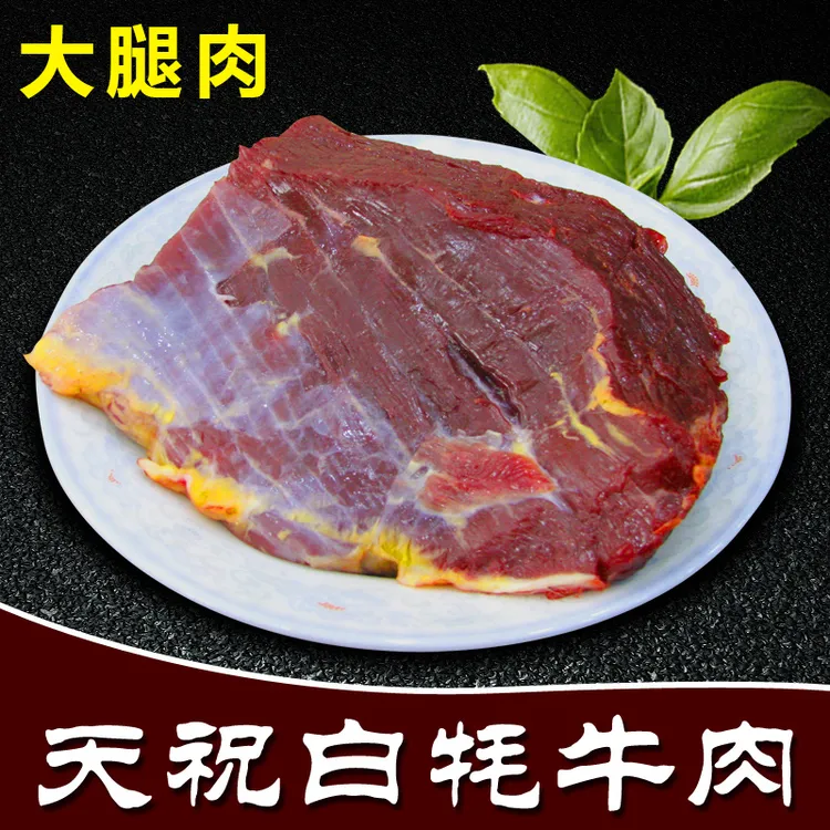 天祝藏区散养白牦牛肉牛腱子牛排牛腿肉
