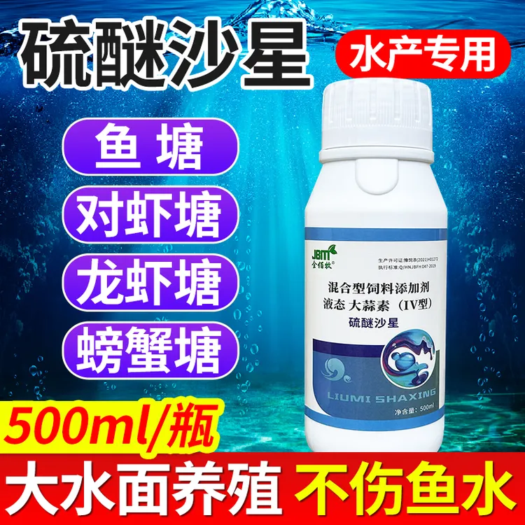金佰牧硫醚沙星水产养殖专用液态大蒜素鱼虾蟹池塘适用