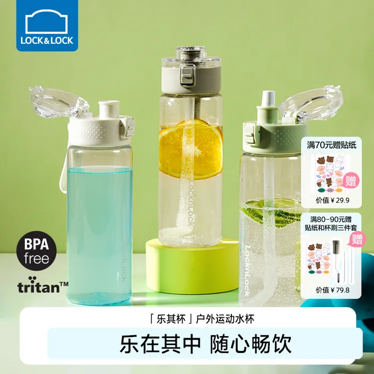 乐扣乐扣乐其创意Tritan耐摔吸管运动户外健身郊游清凉加送吸管