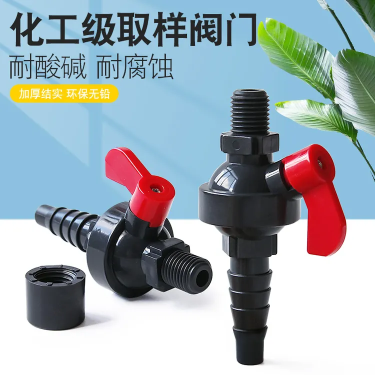 UPVC取样阀采样阀门考克阀球阀管道取水阀鱼缸过温过水滴流阀20mm