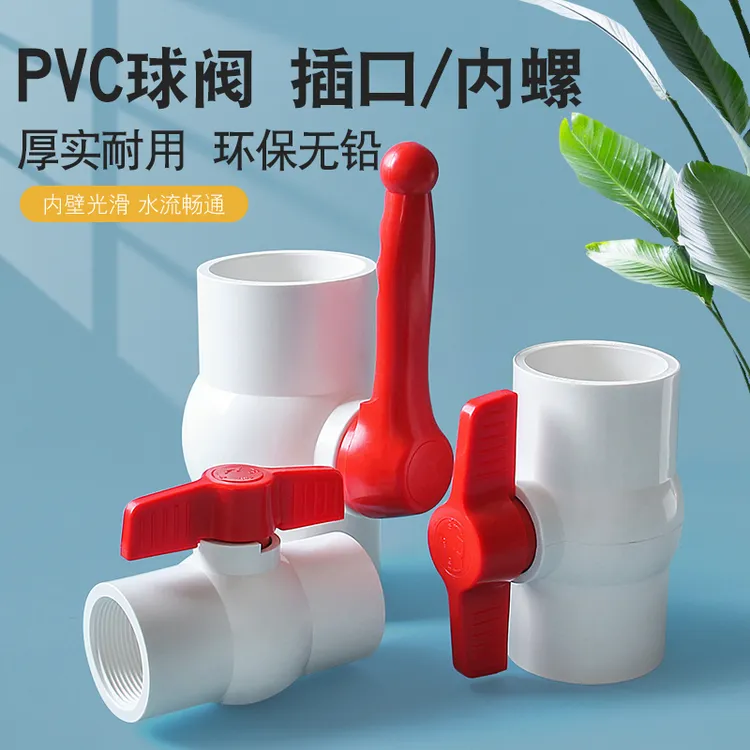 百盛PVC球阀 给水管件配件水开关阀门闸阀塑料胶粘水管道节门水阀