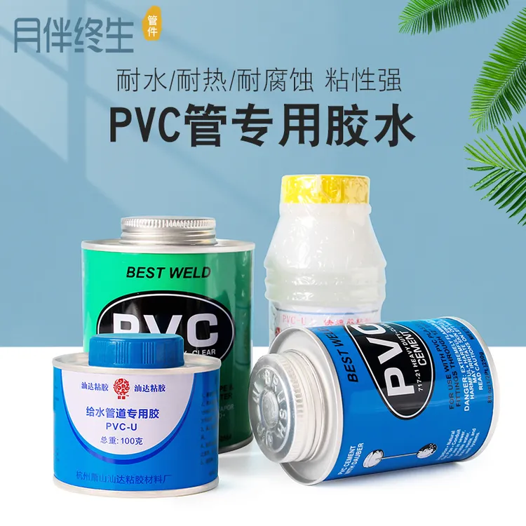PVC胶水 UPVC专用快速胶粘剂排水管给水管电工管塑料穿线管电线管