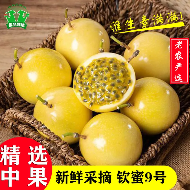 广东黄金百香果钦蜜9号天然纯香果香甜爽口产地直供精选中果3斤装