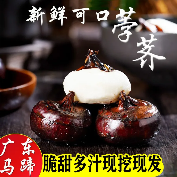 马蹄广东正宗新鲜荸荠现挖现发脆甜爽口多汁蔬菜水果精选1-9斤装