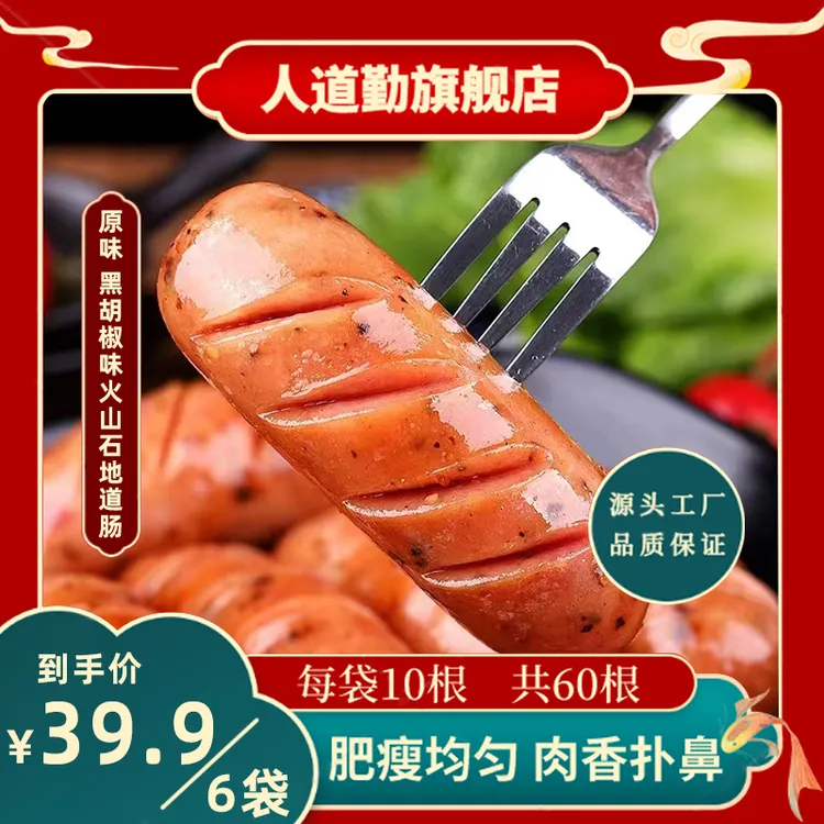人道勤火山石地道肠原味黑胡椒脆皮烤肠6包60根ch
