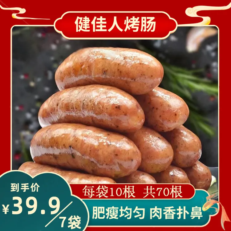 健佳人地道肠原味黑椒味7包70根