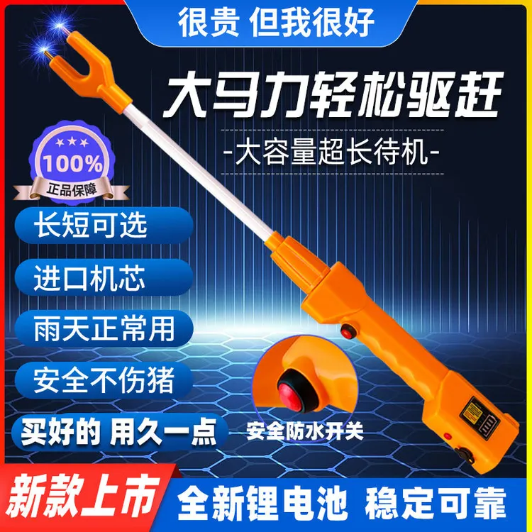防水赶猪神器大容量赶猪神器养殖大功率