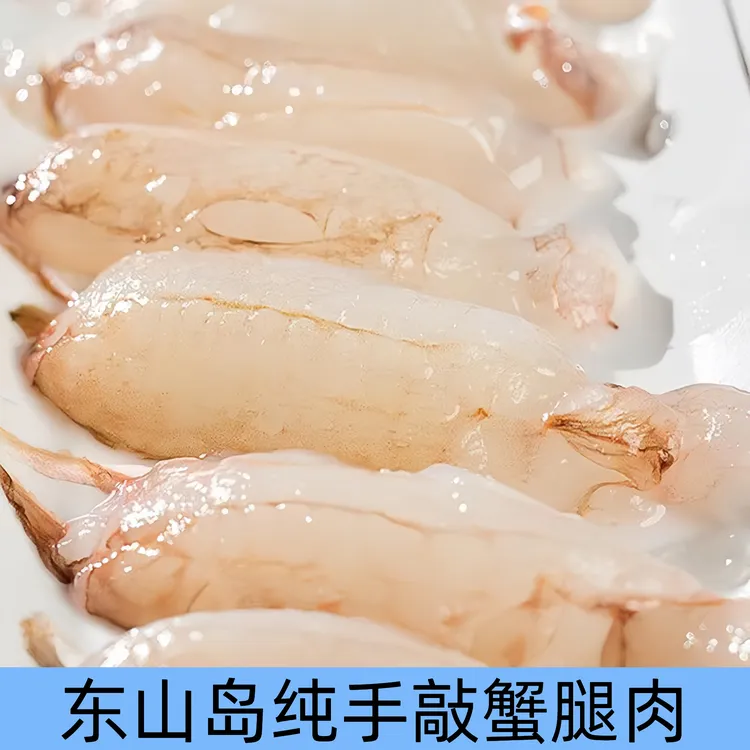 东山岛手敲蟹腿肉手工去壳新鲜蟹棒蟹钳蟹柳宝宝辅食