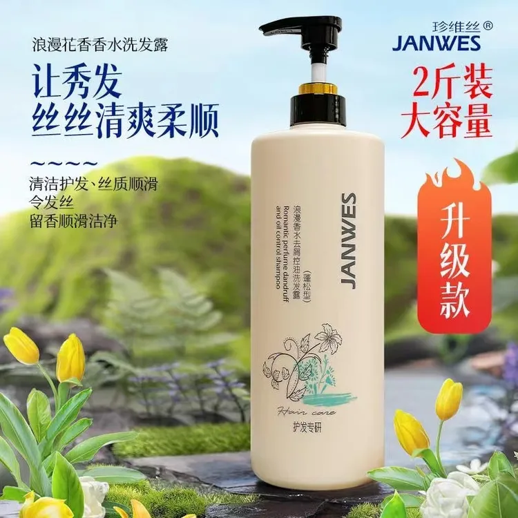 【升级款】珍维丝柔顺去屑控油蓬松洗发水平替好物止痒丰盈清爽滋养