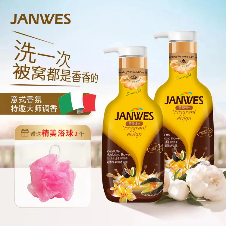【两瓶装大容量】乳木果意式香水保湿沐浴露滋润持久留香香体沐浴露