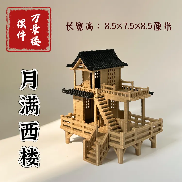 万景楼原创设计水陆缸微景观盆景假山古风建筑模型摆件月满西楼