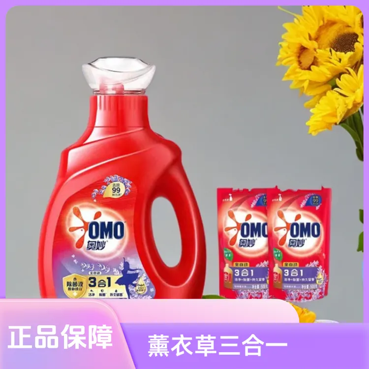 OMO/奥妙薰衣草家用香氛去渍洗衣液留香洗衣液3kg+补充液两袋