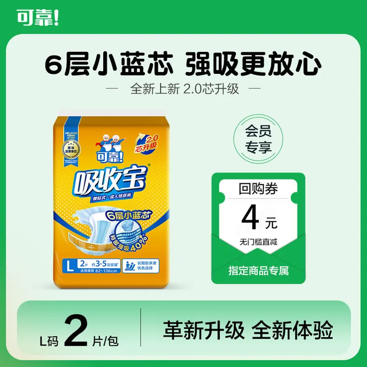 【大牌试用】可靠吸收2.0升级老年人日用型纸尿裤加厚拉拉裤试用装