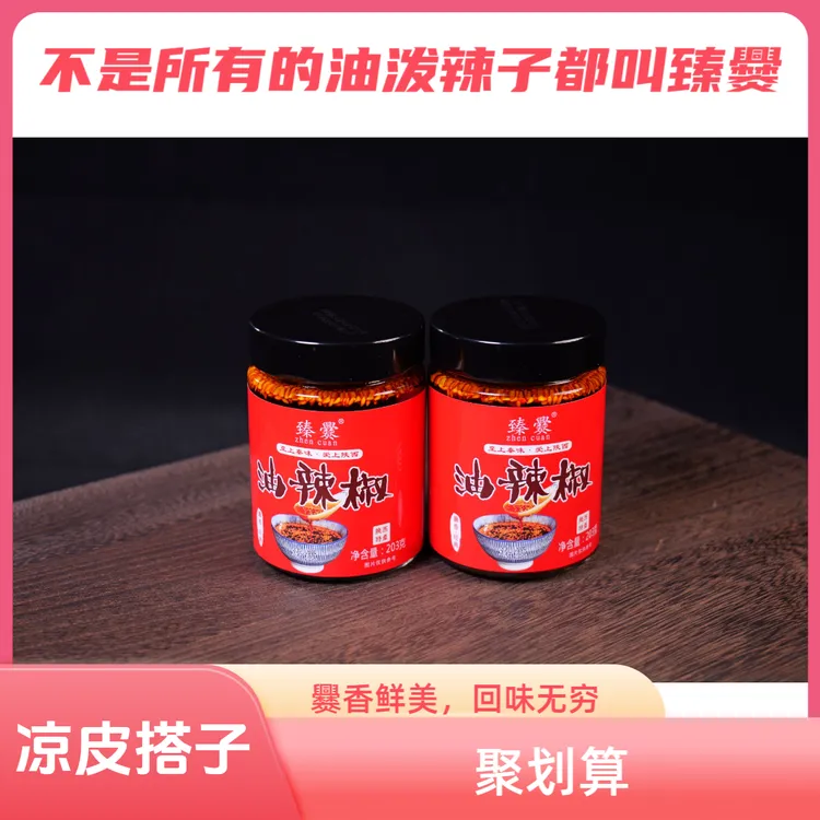 zhen cuan/臻爨伴凉皮凉菜饺子蘸料调味品油辣椒经典爨香*2瓶