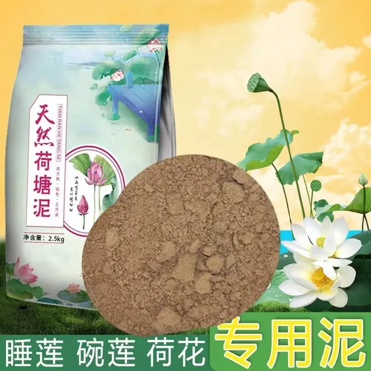 荷塘泥碗莲铜钱草专用土睡莲水生植物池塘养龟河泥荷花淤泥塘泥土