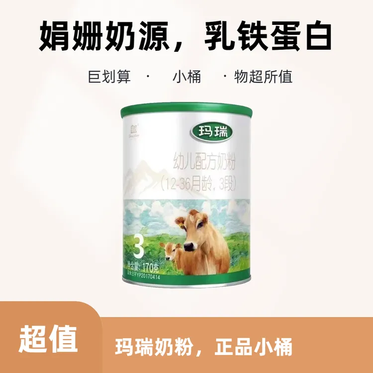【玛瑞】奶粉小桶正品玛瑞奶粉双十一特惠