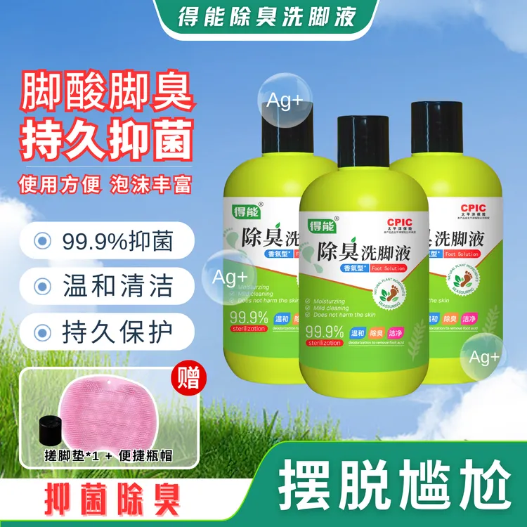 得能【拍2瓶送1瓶】300g洗脚液家用去异味瓶装泡沫洗脚