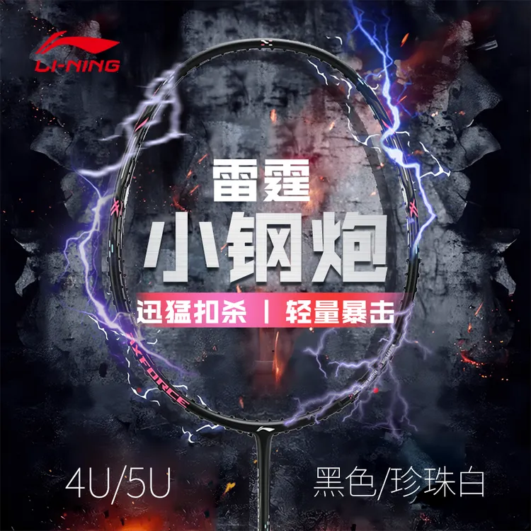李宁进攻型羽毛球拍雷霆小钢炮官方正品氢攻专业碳纤维羽毛球球拍