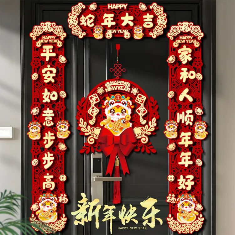 2025新款新年对联春节家用蛇年装饰过年大门福字门贴春联立体挂饰