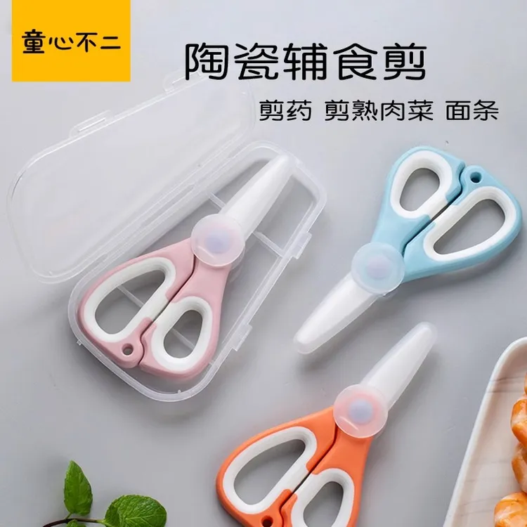 宝宝老人辅食陶瓷剪刀可剪肉菜食物剪药儿童吃饭外出带便携婴儿
