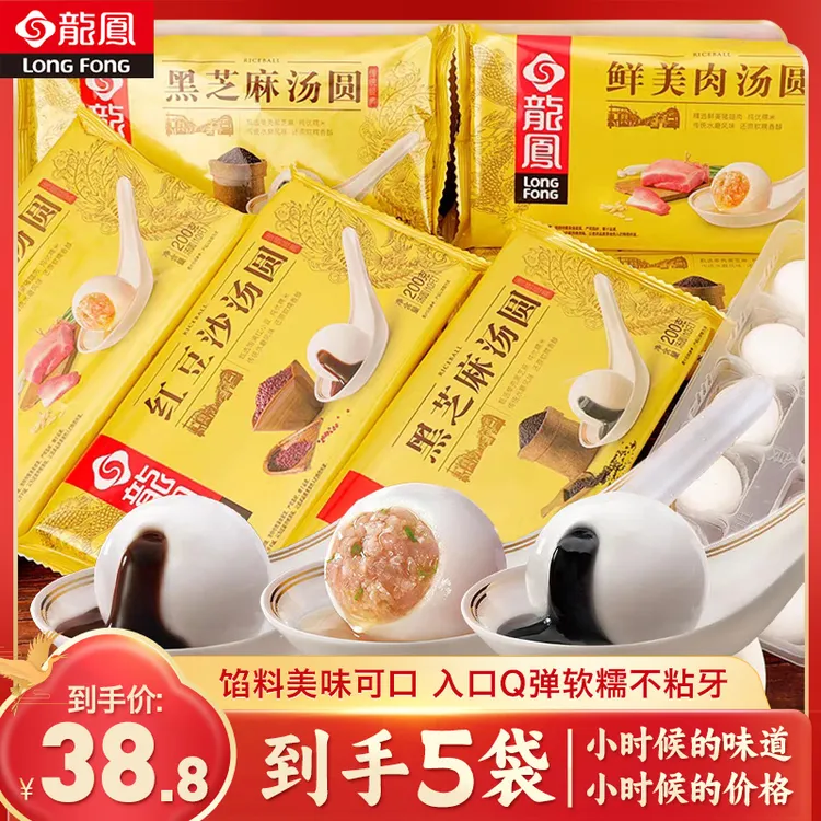 【达人专享】龙凤经典黑芝麻/红豆沙汤圆/鲜肉汤圆200g*5盒10只装 A