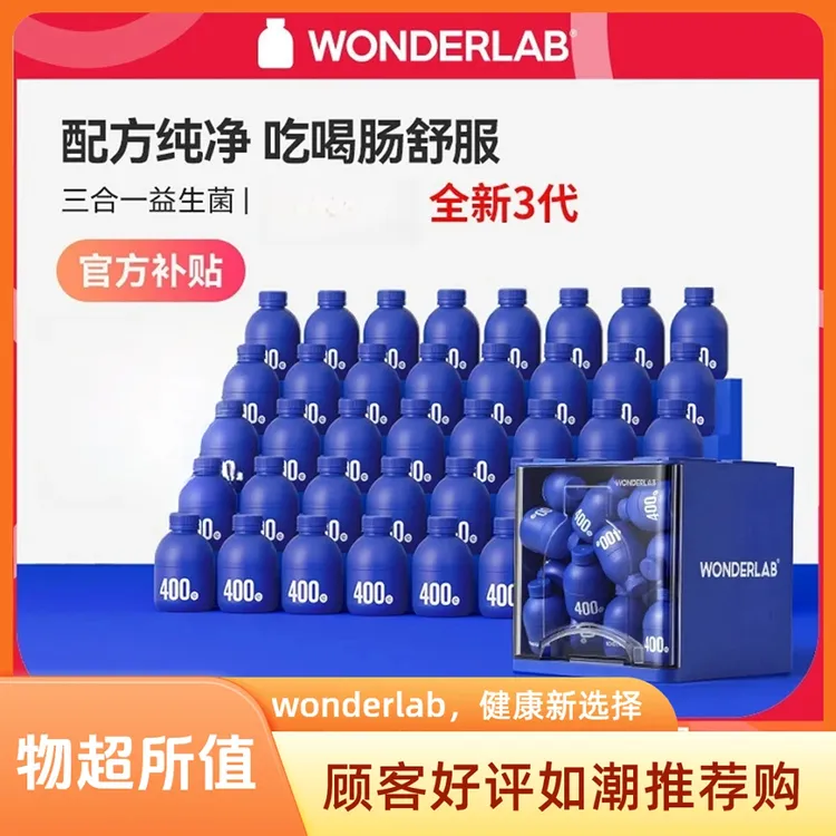 万益蓝Wonderlab小蓝瓶全能菌成人孕妇大人儿童肠胃配方小蓝瓶