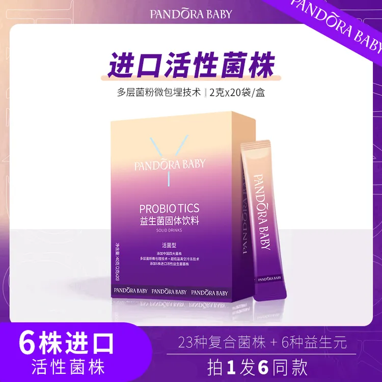 Pandorababy益生菌粉每盒2克*20条活菌益生元【拍一发6盒共120条】