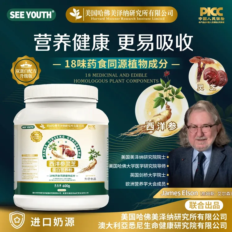 MIZUNUN（美国哈佛）西洋参灵芝蛋白营养粉饮品600g*3罐到手3罐