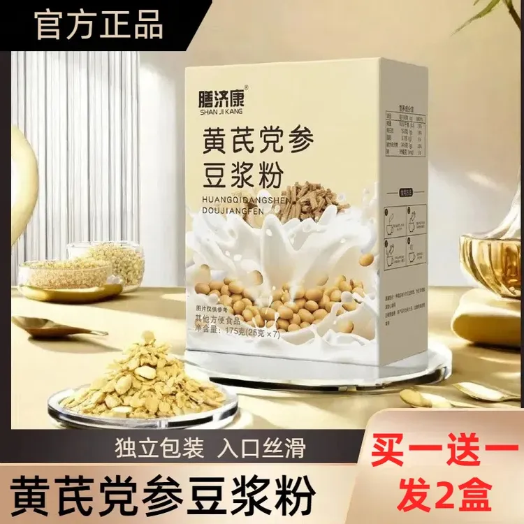 膳济康【官方正品】正宗黄芪党参豆浆粉175g/盒装 0蔗糖早餐代餐