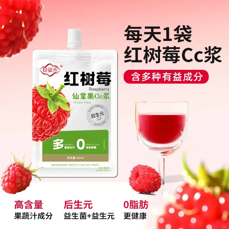 【主播推荐】大餐救星 红树莓仙人掌果cc浆 每口都有果肉  真畅快